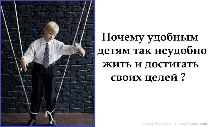 Удобный ребенок это. Послушный мальчик. Удобный ребенок это. Неудобный ребенок. Удобный ребенок.