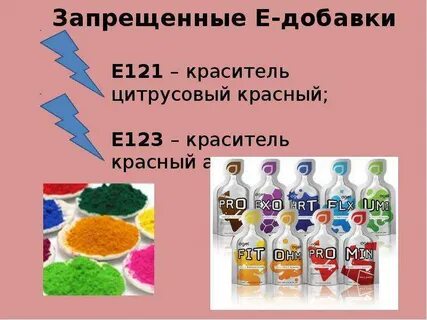 Вредные красители