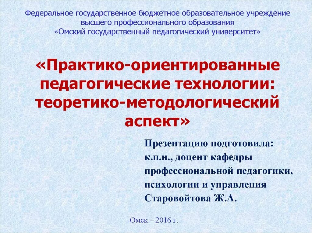 Практико ориентированные образовательные программы. Практико-ориентированные технологии. практикоориентированна образовательная технология. природосообразные технологии в педагогике презентация. практико-ориентированная технология.