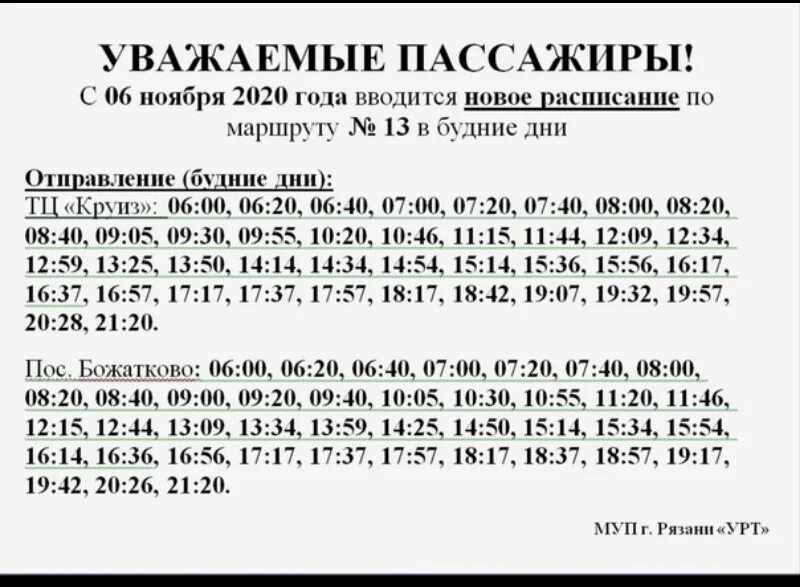 Расписание автобуса 13 суббота