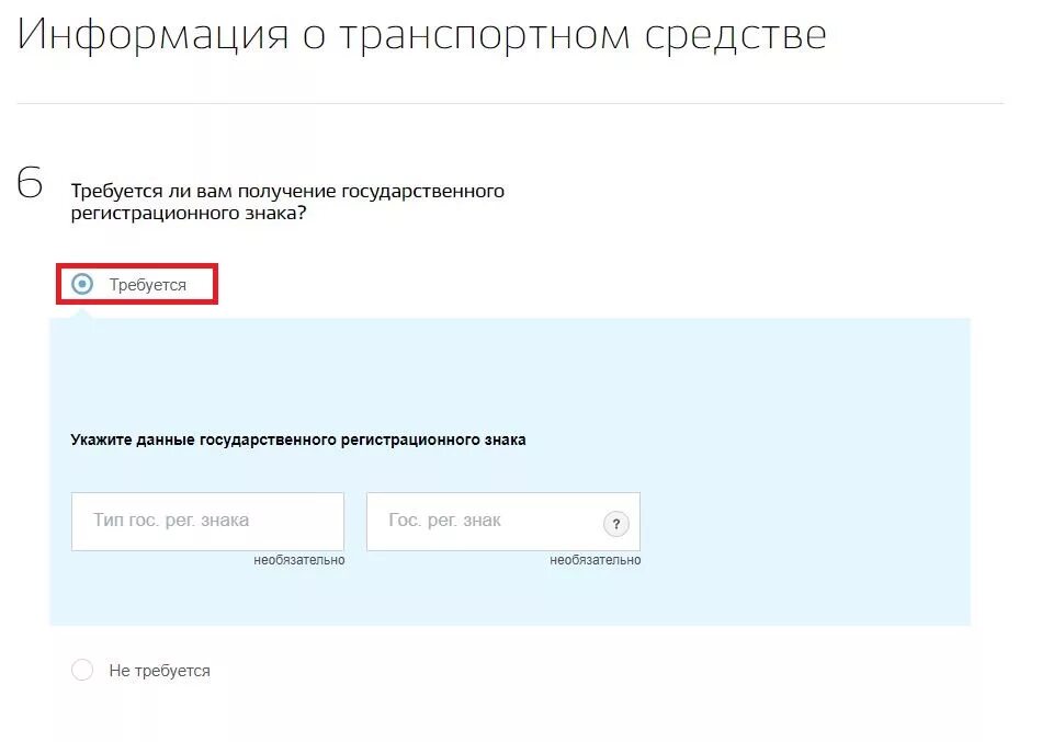 Госуслуги продажа гос номеров. Тип гос рег знака на портале госуслуг. Данные государственного регистрационного знака. Тип государственного регистрационного знака госуслуги что это. Укажите данные государственного регистрационного знака.