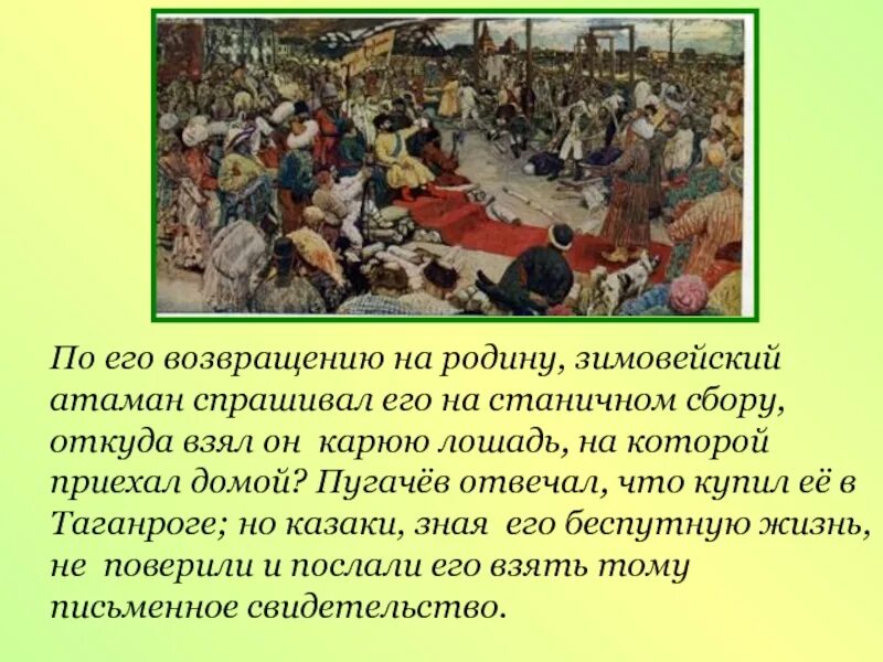 Станица Зимовейская Родина Пугачева. По возвращении на родину. Атаман Зимовейской станицы. Бывшая станица зимовейская родина пугачева