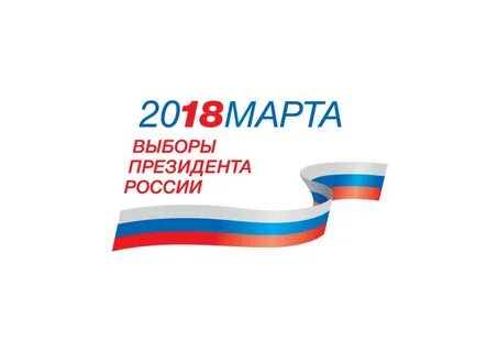 Выборы 18 3 18