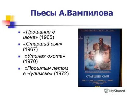 Анализ произведения старший сын вампилова