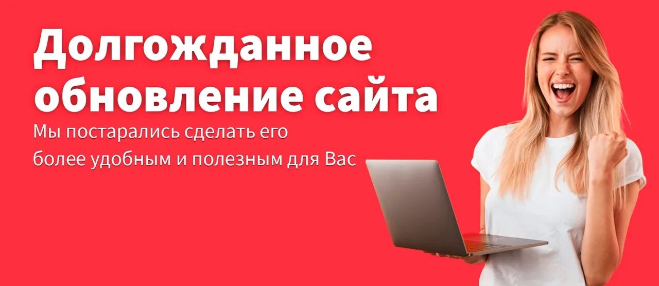 Обнови данную страницу. Обновление сайта. обновление сайта баннер. обновление сайта реклама. мы обновили сайт.