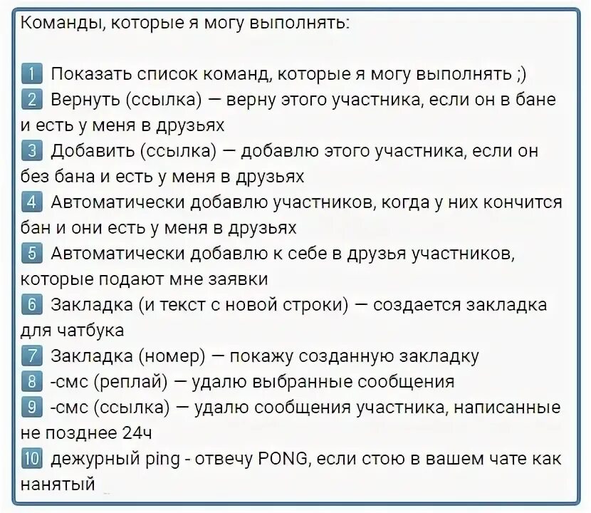 Как писать в админ чат. Команды Ирис бота ВК. Команды чат менеджера. Iris команды бота. Команды Ирис.