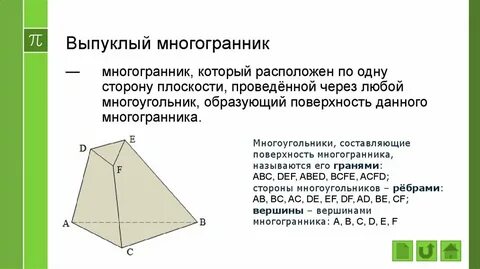 Правильные многогранники расчет от точки до плоскости
