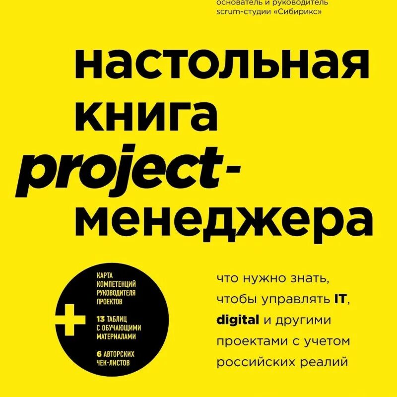 Книга для менеджера. Настольная книга project-менеджера. Завертайлов настольная книга менеджера. Книга для менеджера. Управление проектами книга.