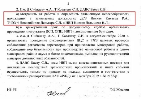 Проезд сигнала