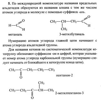 Альдегиды самостоятельная работа 10 класс