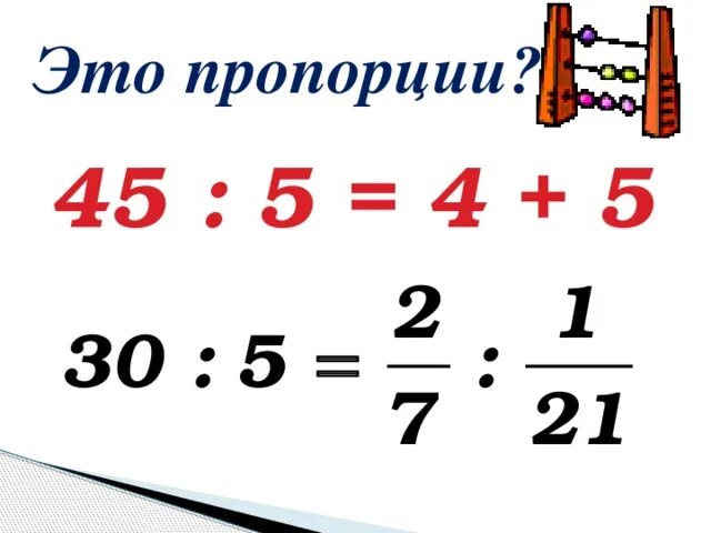 Какая пропорция соответствует равенству an bm