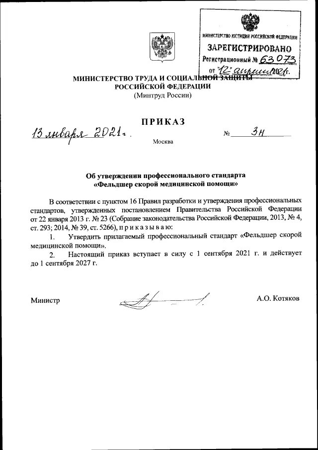 Сто ржд соут 2022. Приказ на метрологию. Приказ 15 декабря 2021. Сто ржд 15. Приказ 890 дсп.