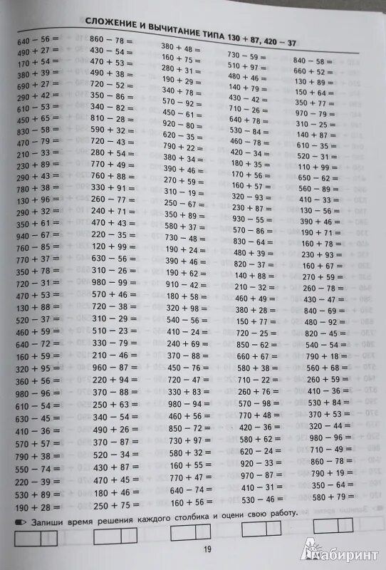 Счет в пределах тысячи. Большие примеры для второго класса. Счет в пределах 1000. Примеры для 2 класса по математике. Длинные примеры по математике 4