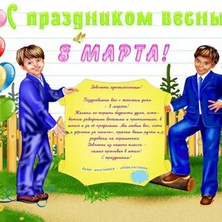 Шуточное поздравление одноклассниц с 8