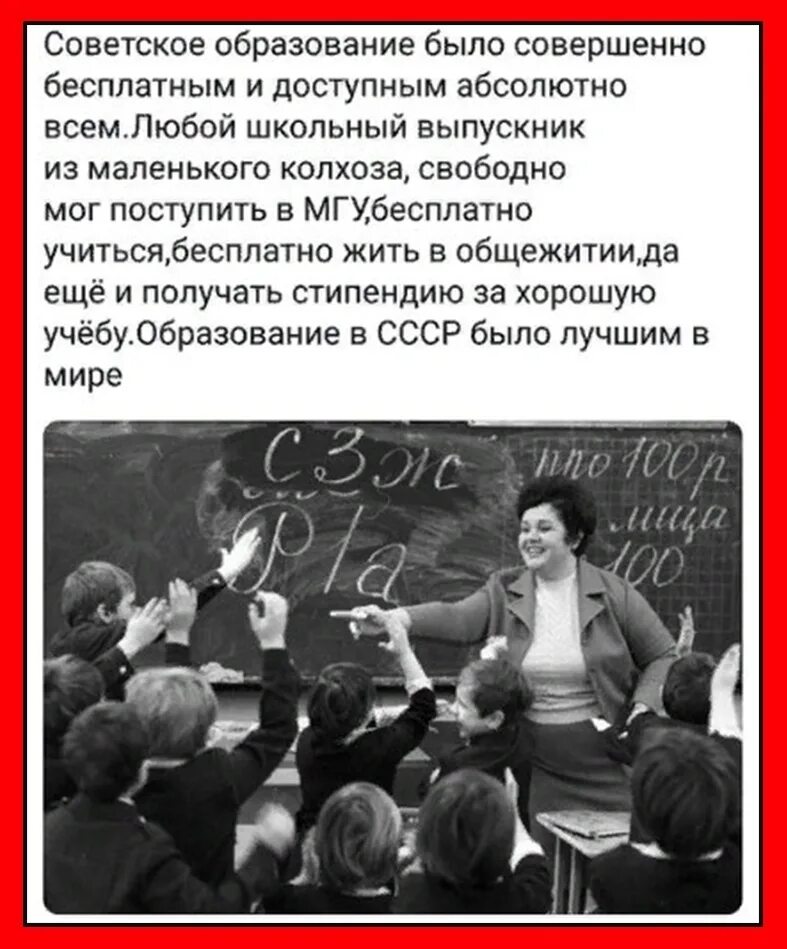 Советское образование лучшее. Советское образование. Советская система образования. Советское образование самое лучшее. Советское образование лучшее в мире СССР.