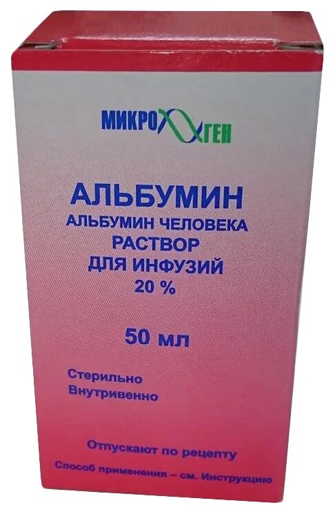 Альбумин раствор для инфузий отзывы. Альбумин раствор для инфузий отзывы