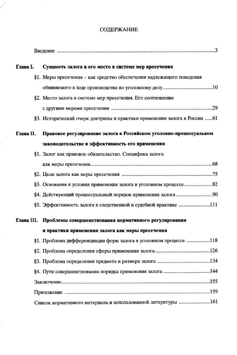 Способы возникновения залога. Способы обеспечения обязательств схема. Основания применения залога в качестве меры пресечения. Залог мера пресечения. Порядок заключения договора залога.