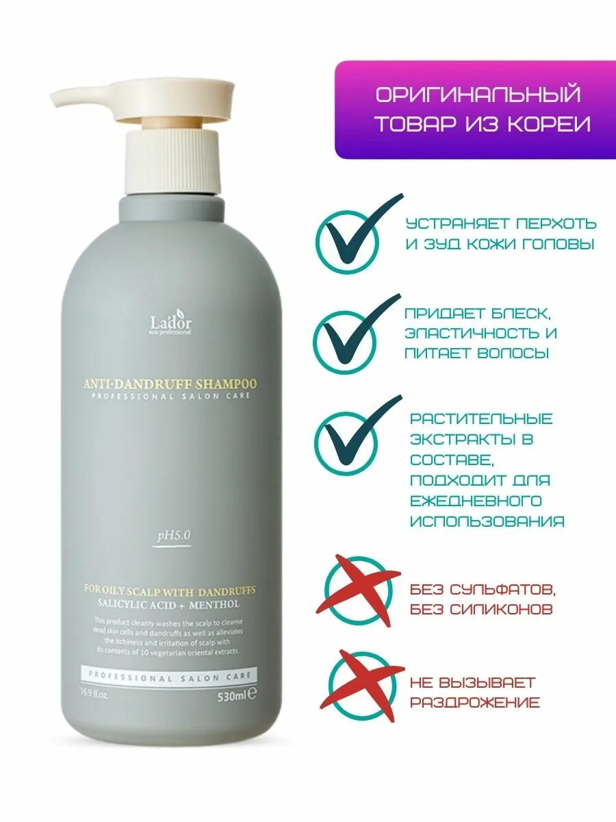Глобал кератин anti-dandruff shampoo. [lador] шампунь для волос против перхоти anti-dandruff shampoo, 530 ml. Ладор шампунь от перхоти анти. Шампунь против перхоти anti dandruff shampoo. Amalfi шампунь argan.