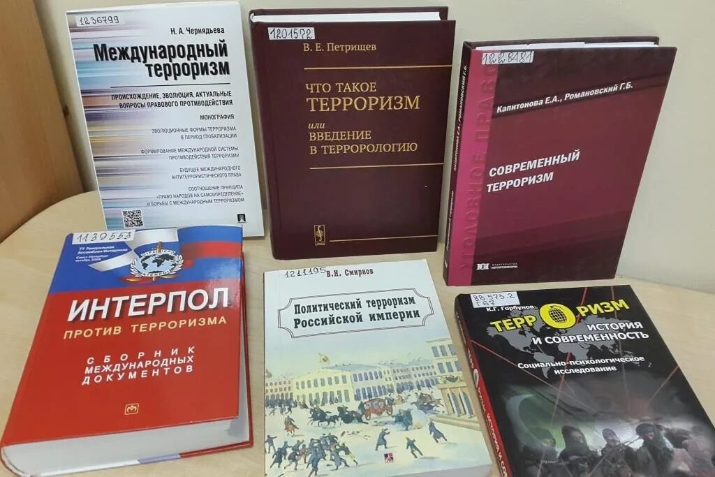 Книги про терроризм