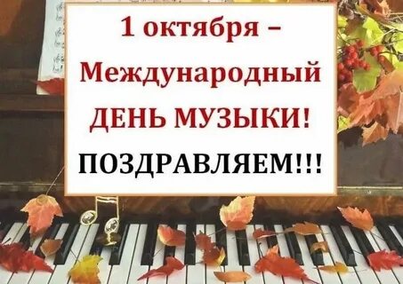 Скоро день музыки