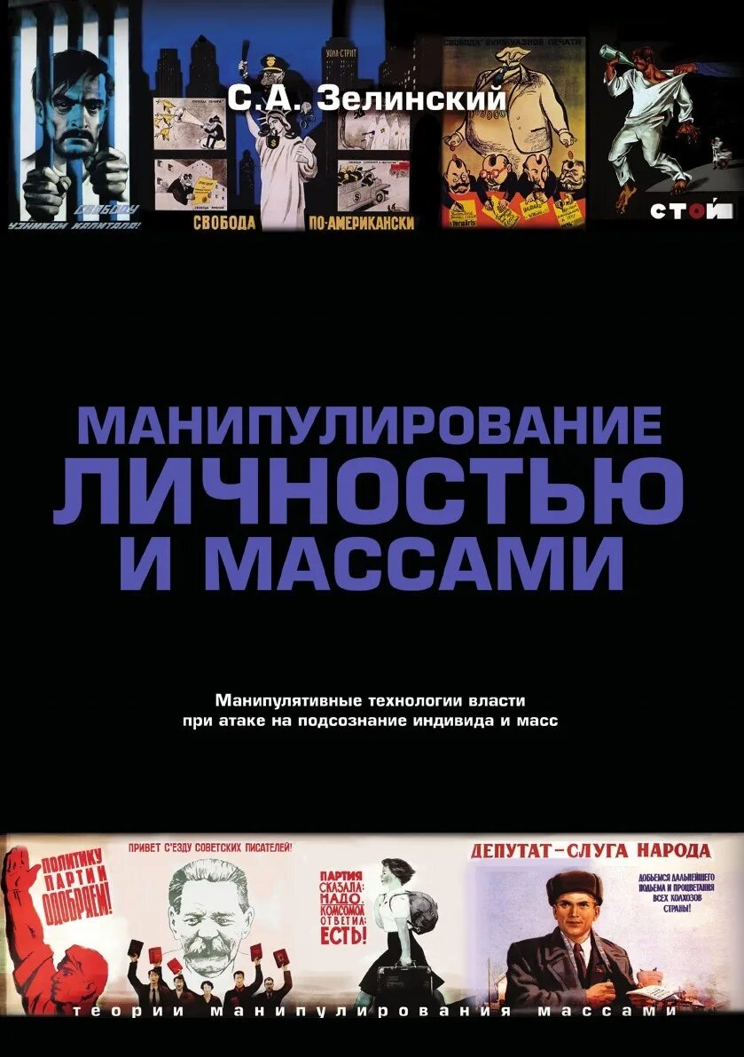 Политика личностей и масс. Мотивирующие заставки на телефон. Психология управления массами. Роль личности и народных масс в истории. Политика личностей и масс.