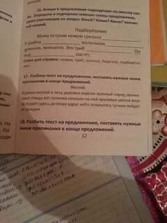 Расставить правильно точки в предложении