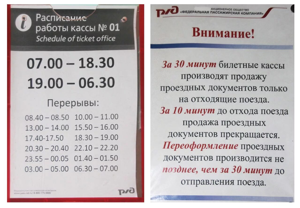 21 время остановок. Расписание кассы ЖД вокзала. Расписание кассы ж д вокзал. Касса ЖД вокзала Полярные зори. Расписание ж/д кассы.