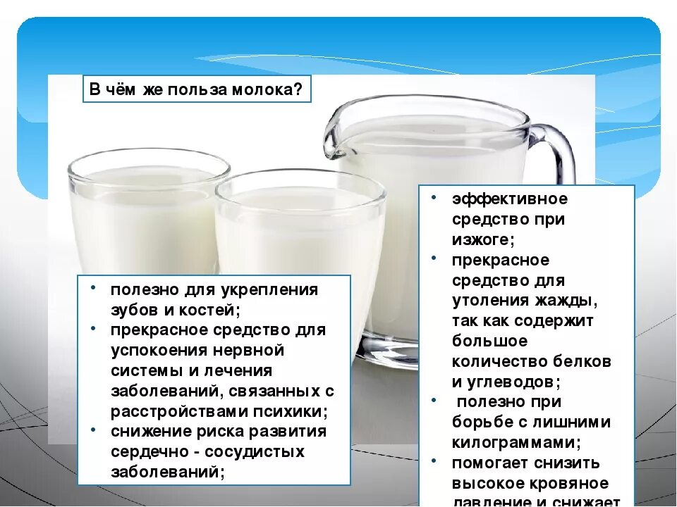 Польза молочных продуктов. Чем полезно молоко. Чем полезно пить молоко. Как полезно молоко.