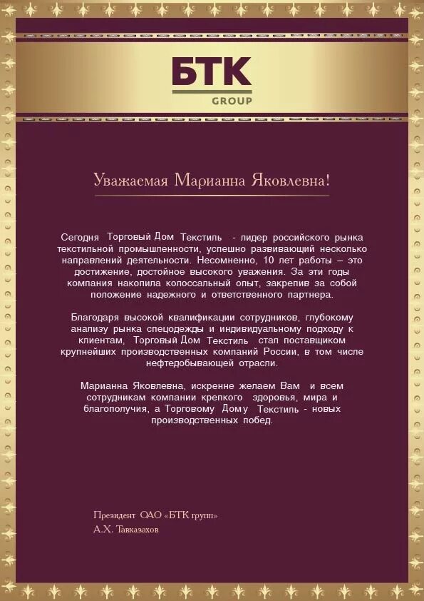 Поздравление бизнес партнера с днем. Корпоративное поздравление с днем рождения. Деловое поздравление с днем рождения. Поздравление бизнес партнера с днем. Деловое поздравление.