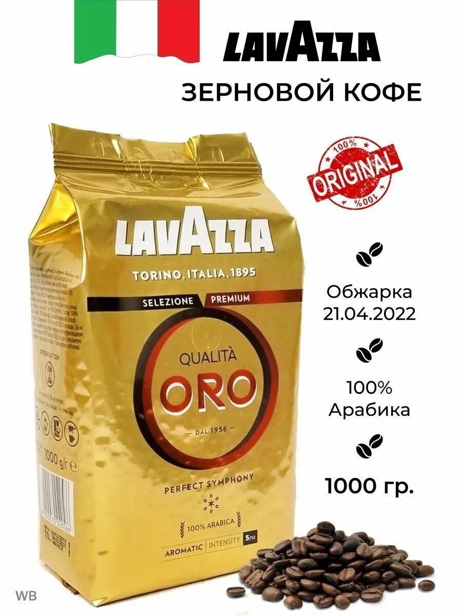 Кофе молотый LAVAZZA Oro, 250 г - купить с доставкой по выгодным ценам в интерне
