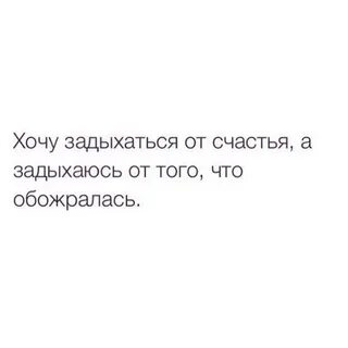 Я задыхаюсь
