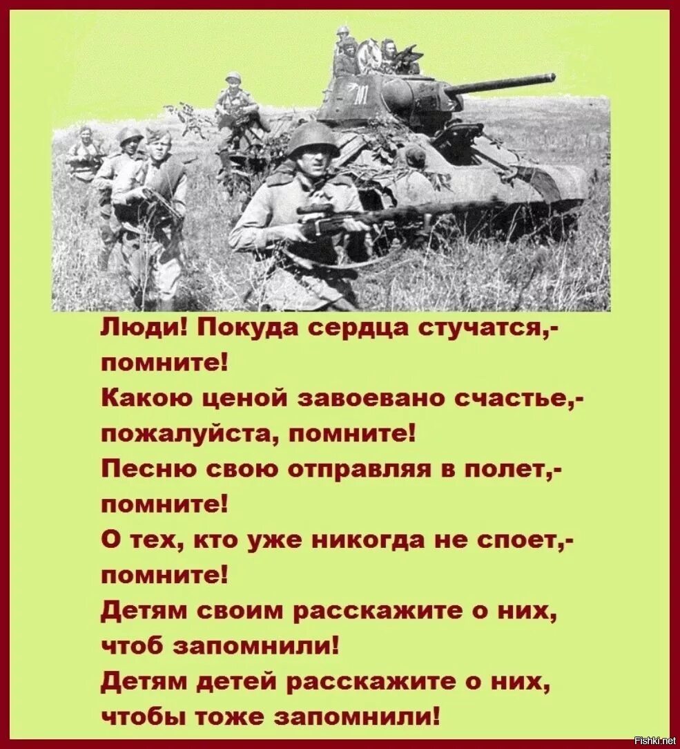 Песня 22 июня ровно в 4 текст. Люди покуда сердца стучатся. 22 Июня 1941 года 4 часа утра. Помните покуда сердца стучатся помните. Открытки " люди покуда сердца стучатся помните.