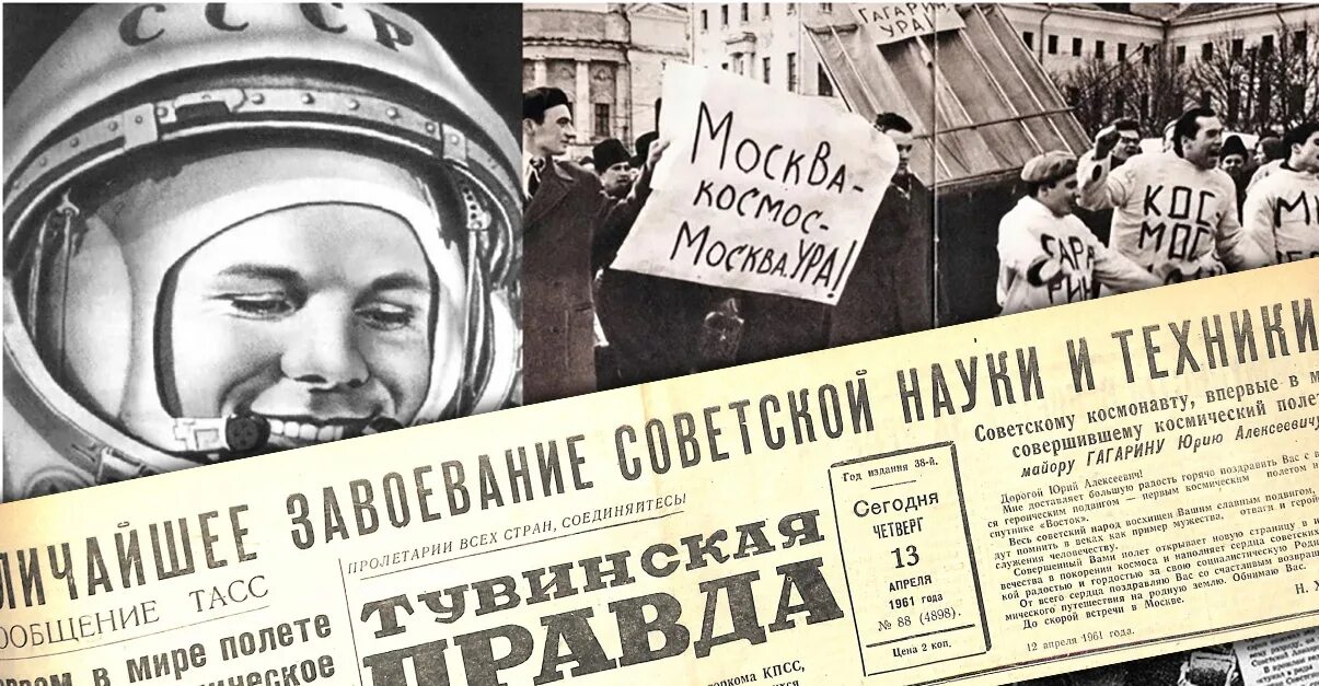 Какое событие произошло 12 апреля. Гагарин 12 апреля 1961. День космонавтики 1961. 12 Апреля 1961 день космонавтики. Газеты о полете Гагарина в космос.