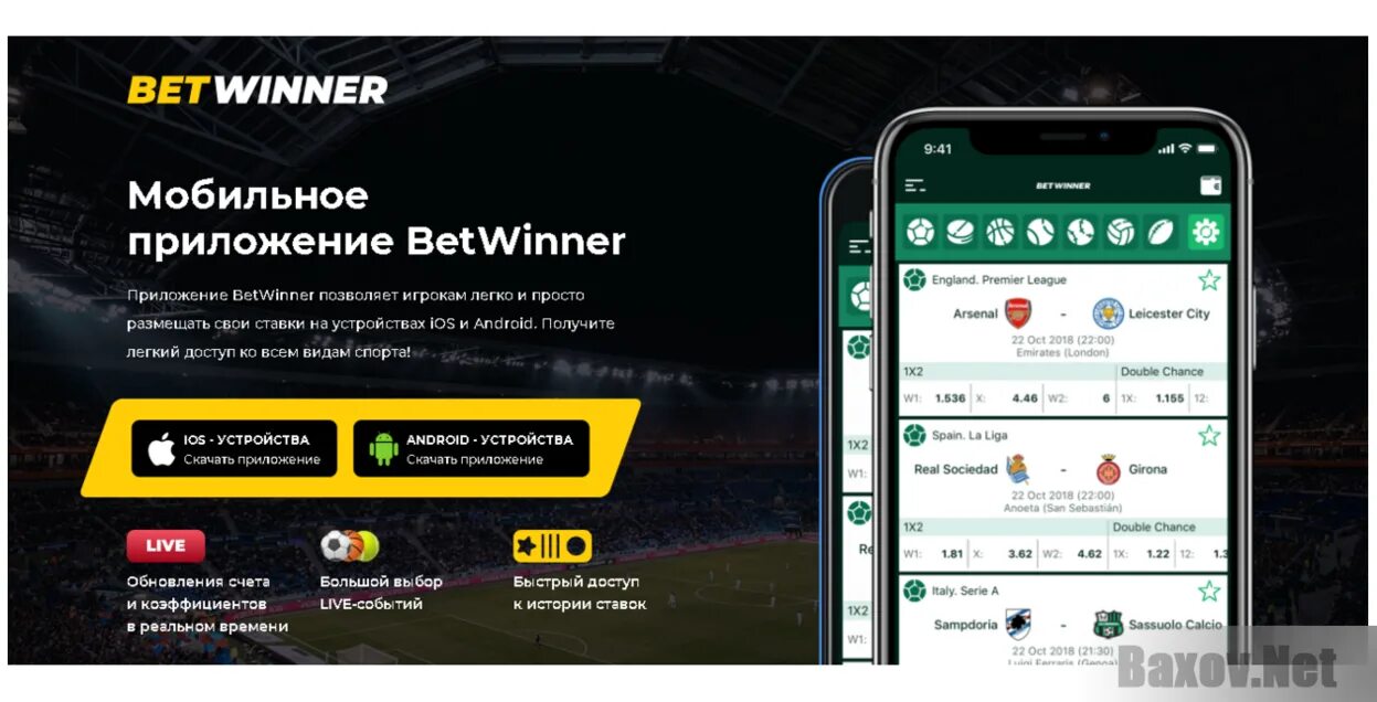 Android Betwinner. Реферальная система Betwinner. Betwinner app Review. Betwinner баннер. Betwinner зеркало сайта casinox lh betwinnor com