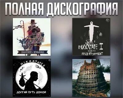 Oxxxymiron mixxxtape 1