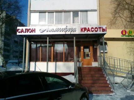 Салон атмосфера киров