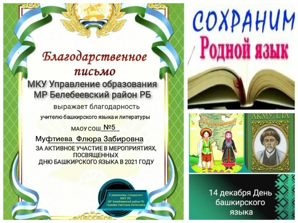 День башкирского языка информация. День башкирского языка информация. День башкирского языка информация. День башкирского языка. 14 декабря день башкирского языка.