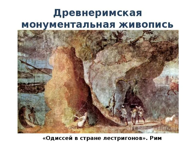 Лестригоны