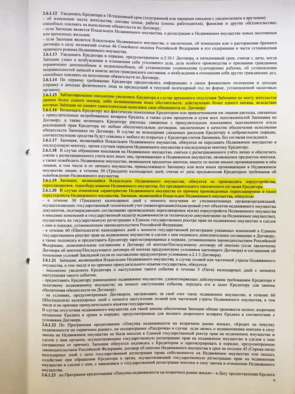 Как снять квартиру с обременения после выплаты. Как снять обременение после погашения ипотеки. как снимается обременение после выплаты ипотеки. заемщик обязан зарегистрировать договор ипотеки в течение. что значит обременение квартиры по делу производства.