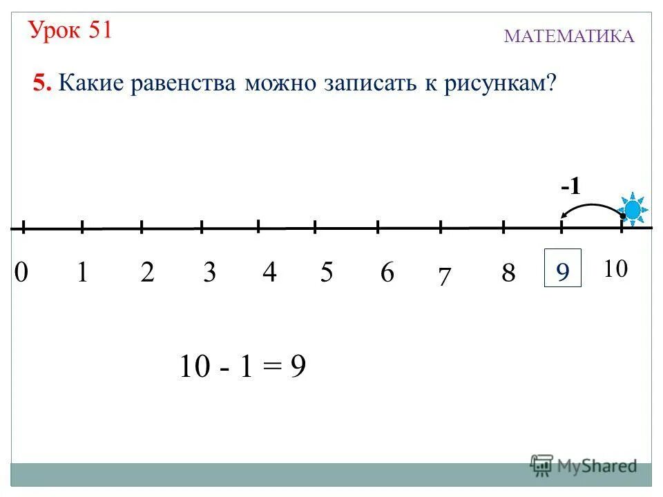 Математика 2 класс 51 урок