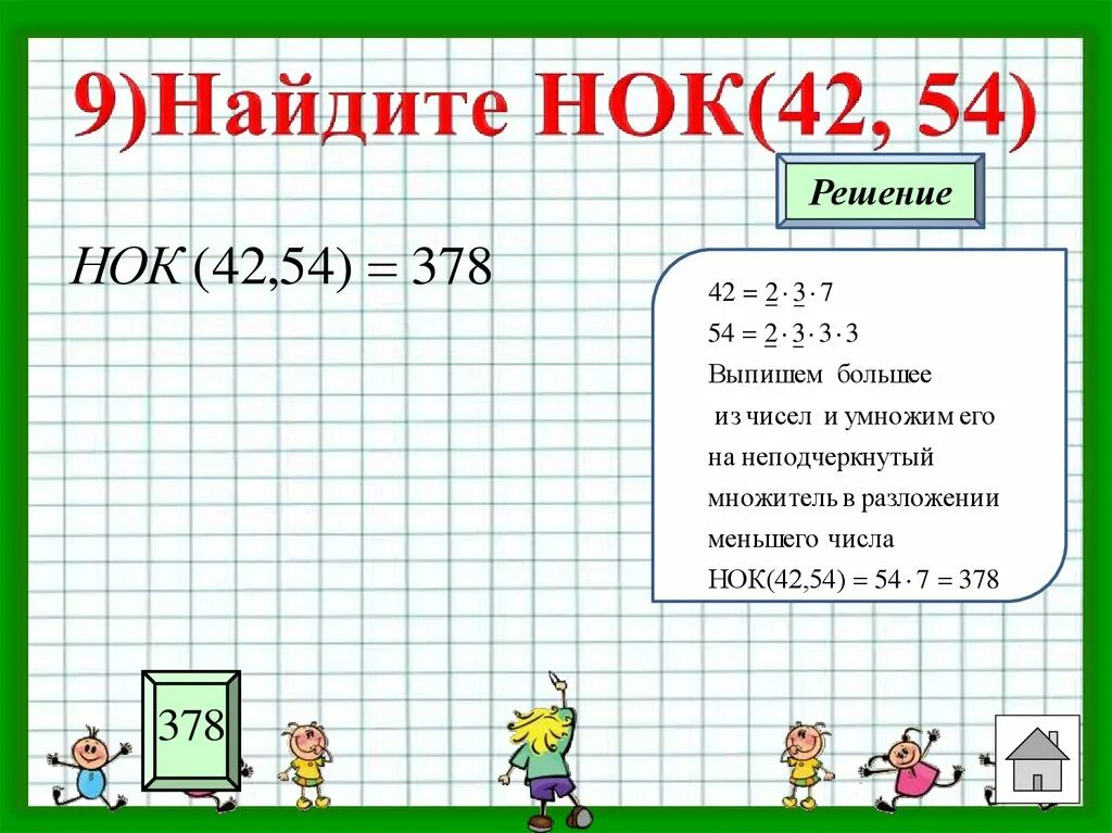 Найдите 16 от числа 28. НОК 42 И 24. НОК 42 И 56. Найдите НОК чисел. НОК 48 И 42.