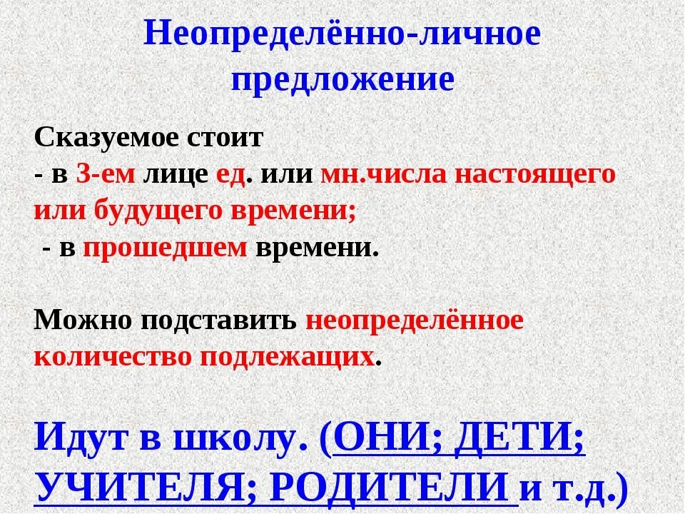 10 примеров предложений. Неопределённо-личные предложения примеры. Неопределённо-личные предложения 8 класс примеры. Неопределенно личное предложение это. Не определённо личное предложение.