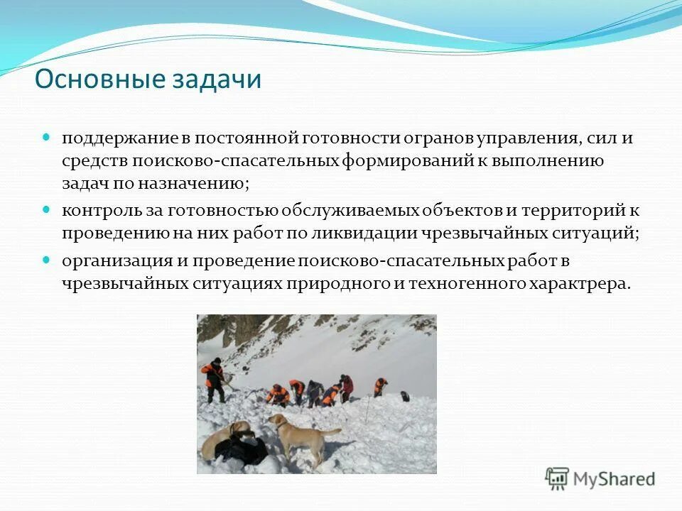 Спасательные работы представляют собой. Задачи поисково спасательной службы. цели поисково спасательной службы. поисково-спасательная служба функции. аварийно спасательные и поисково спасательные формирования функции.