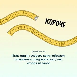 Малыш заменяет слова