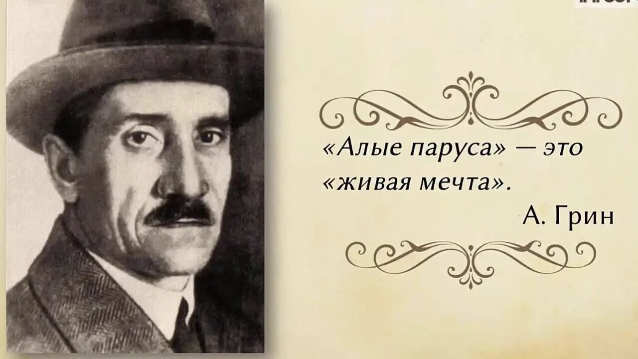 Пора грин. Грин александр 1920. высказывания о грине. цитаты александра грина. александр грин цитаты.