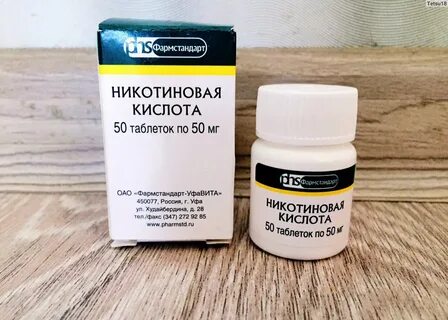 Никотиновая кислота таблетки отзывы