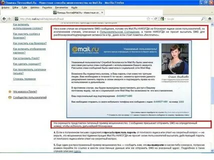 Угрозы на почту