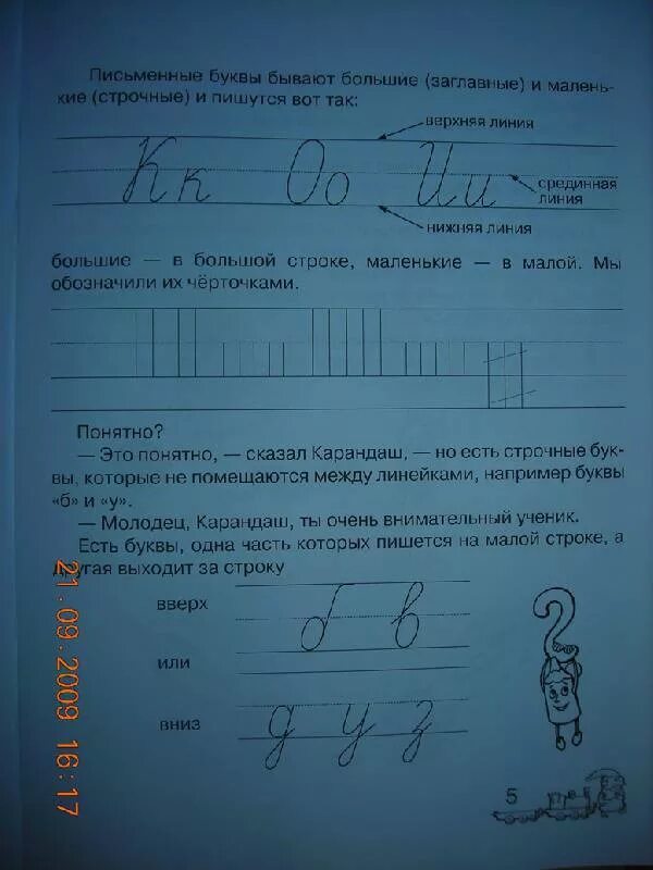 М м безруких прописи для первоклассников. 10 шагов к красивому и правильному письму. Безруких. Прописи школа 21 века печать. Безруких письмо.