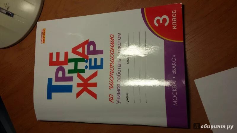 Чистописание тренажер жиренко лукина. Тренажёр по чистописанию 3 класс Вако. Тренажер по чистописанию 3 класс. Тренажер по чистописанию 2-3. Тренажер по ЧИСТОПИСАНИ. 3 Класс.