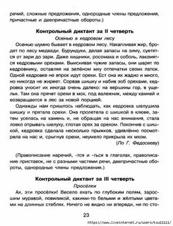 Диктант по русскому языку осень в лесу